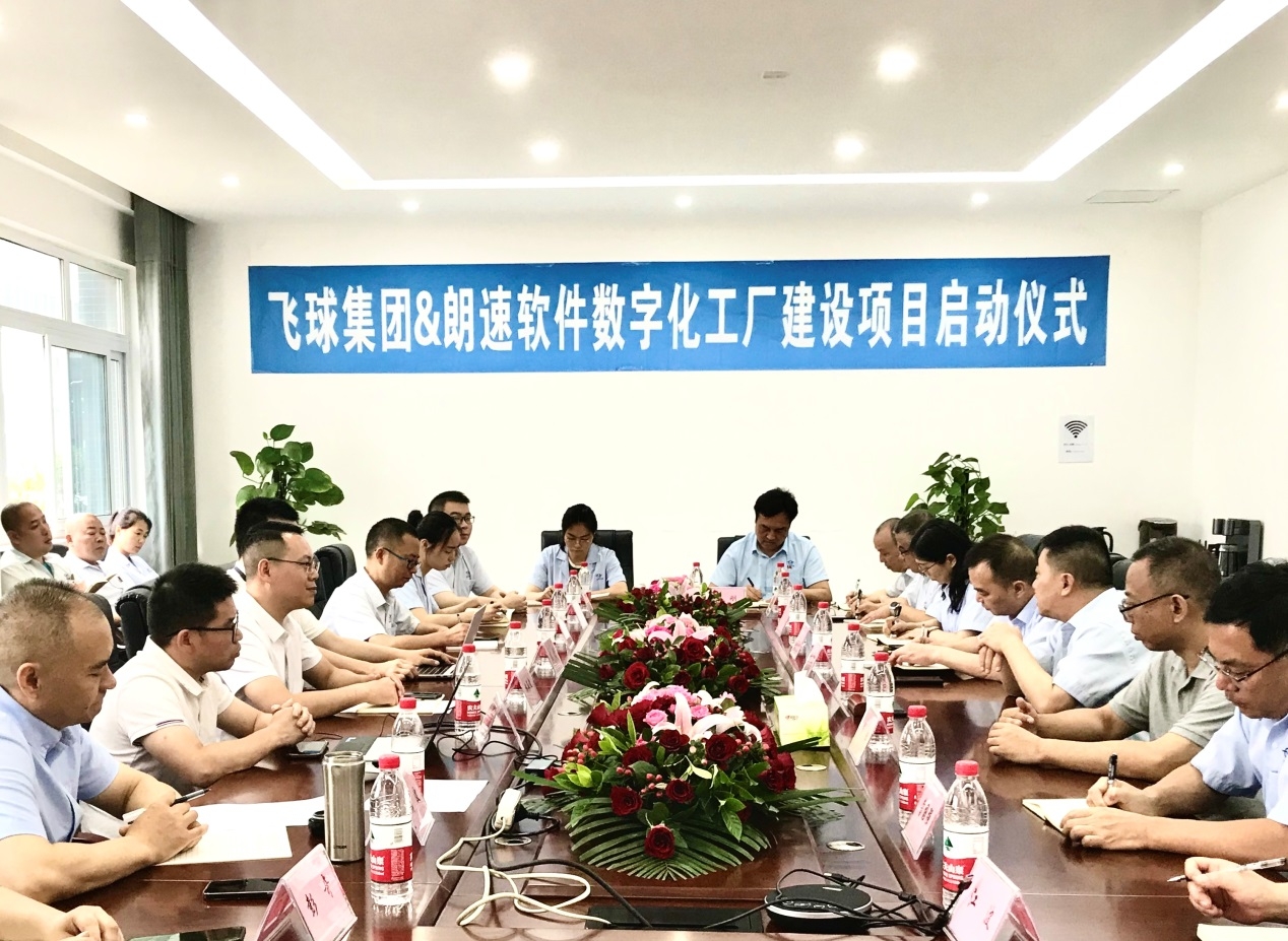 四川飛球 “數(shù)字化工廠”建設(shè)一期項(xiàng)目啟動(dòng)，MES系統(tǒng)助力數(shù)字化轉(zhuǎn)型