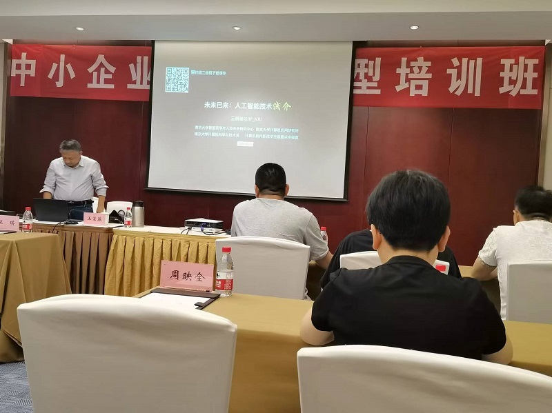 四川飛球領(lǐng)導(dǎo)帶隊(duì)參加數(shù)字化轉(zhuǎn)型培訓(xùn)，強(qiáng)化轉(zhuǎn)型機(jī)遇與挑戰(zhàn)